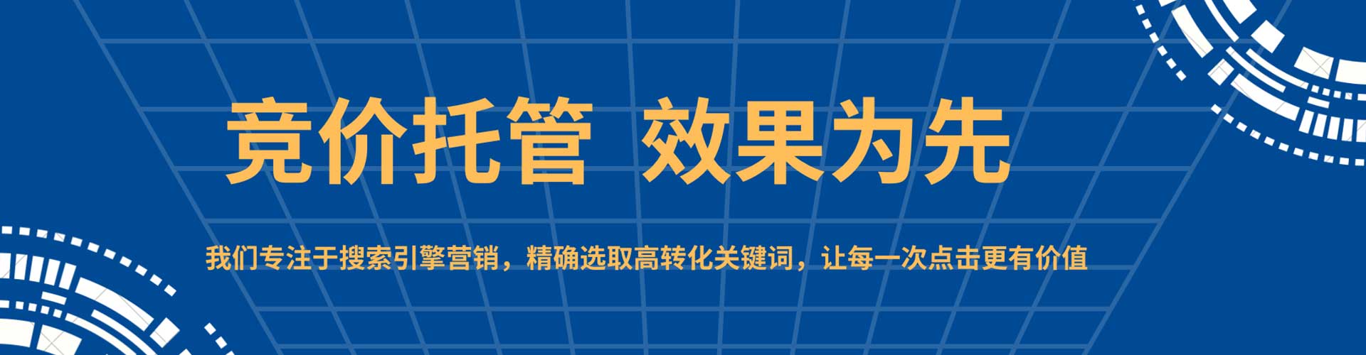 和龙sem竞价